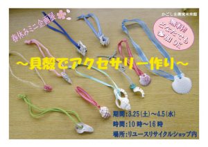 ミニ企画展チラシ