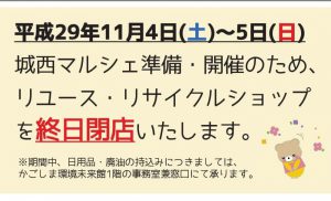 ショップ閉店案内
