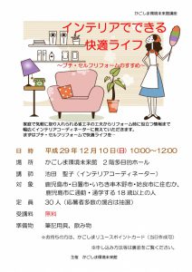 講座チラシ