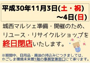 ショップ閉店案内チラシ