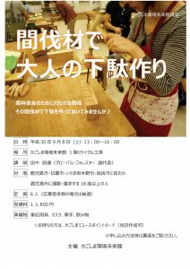 講座チラシ
