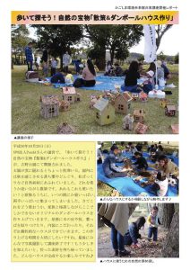 開催レポート