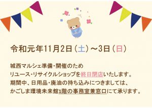 閉店チラシ