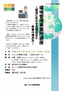講座チラシ