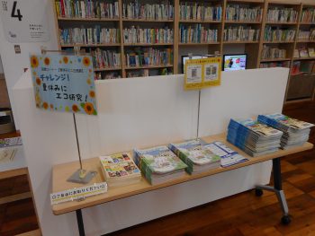 図書ミニ企画展