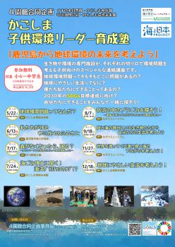 令和3年度4園館合同企画のご案内