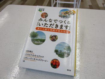 書籍『みんなでつくる「いただきます」』の写真