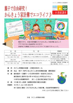 自由研究！かんきょう家計簿(7/24・8/18)