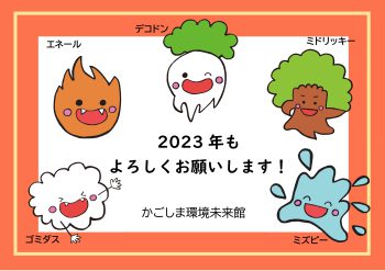 2023年のごあいさつ