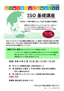 ISO基礎講座(2/15)