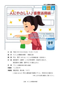 講座チラシ