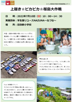 令和4年度地域まるごと共育講座開催レポート