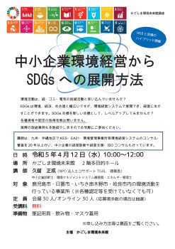 中小企業環境経営からSDGｓへの展開方法（4/12）