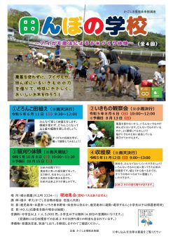 田んぼの学校(6/11)