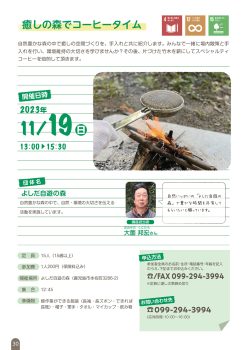 癒しの森でコーヒータイム(11/19)