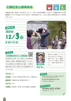 石橋記念公園探鳥会(12/3)