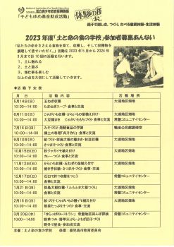 「土と命の食の学校」(12/17)～石臼で杵つき餅をつこう～