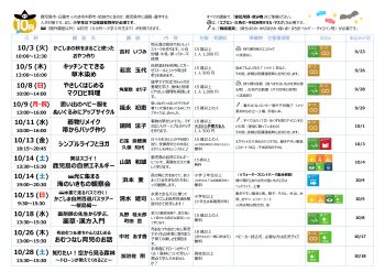 ★10月★かごしま環境未来館講座のご案内