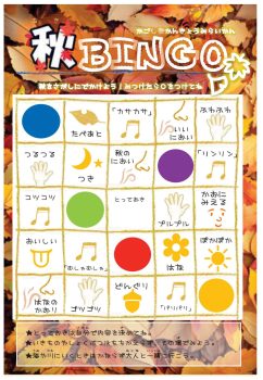 秋を楽しむビンゴ！