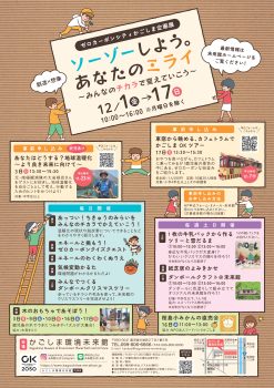 12月の企画展チラシ