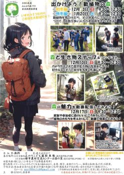 出かけよう！動植物の森(1/20)