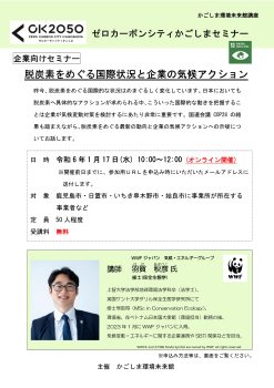 脱炭素をめぐる国際状況と気候アクション(1/17)