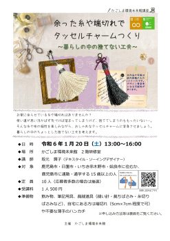 余った糸や端切れでタッセルチャームつくり(1/20)