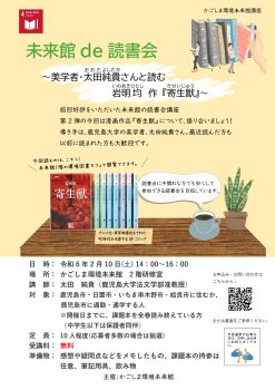 未来館 de 読書会(2/10)