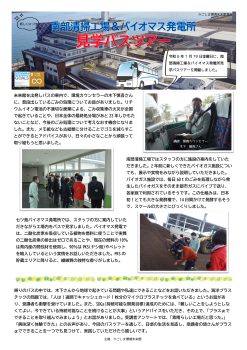 「清掃工場＆発電所見学バスツアー」開催レポート