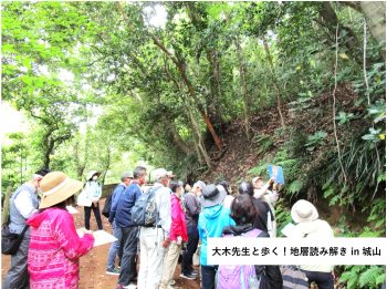 大木先生と歩く！地層読み解きin城山(5/12)