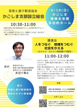 講演会「人をつなぐ　地域をつむぐ　社会をかえる」(4/28)