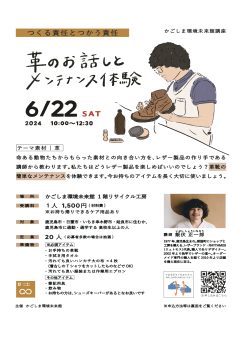 講座チラシ