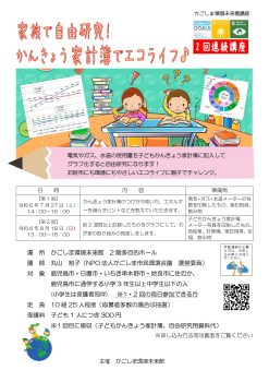 講座チラシ