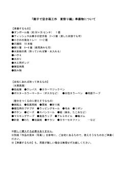240715jyunbibutu