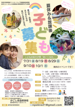 登録団体イベントチラシ