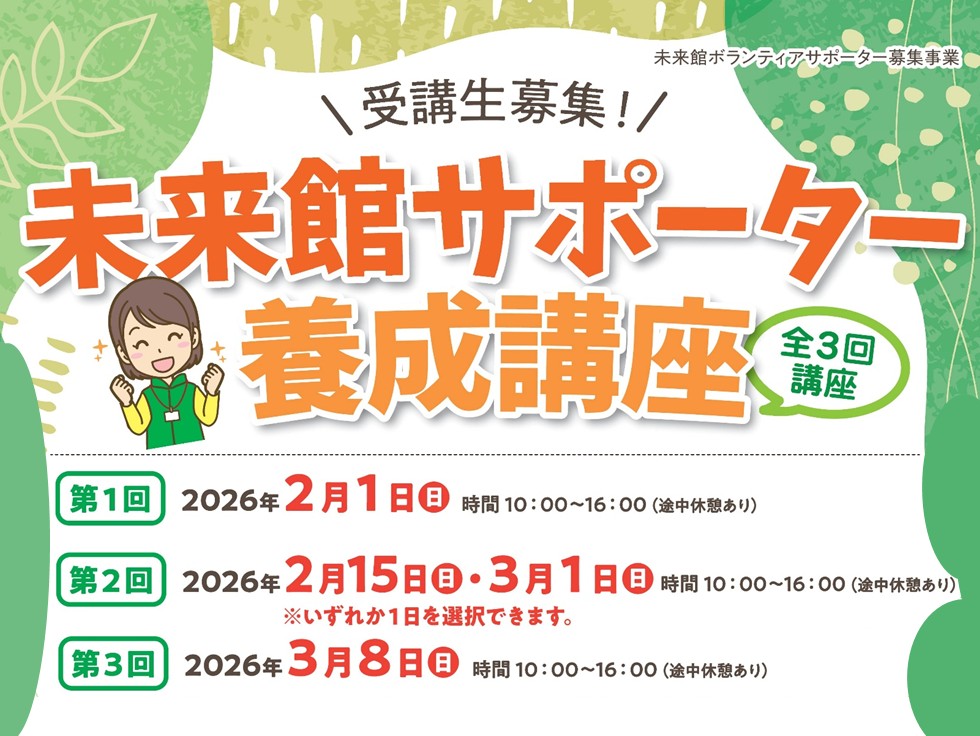サポーター養成講座2025募集