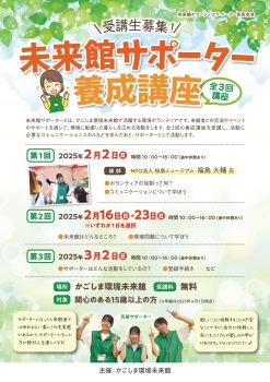 サポーター養成講座　受講者募集チラシ