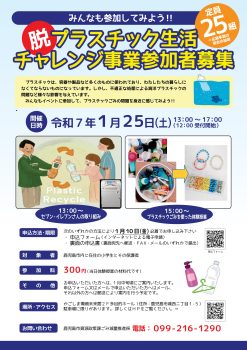 脱プラスチック生活チャレンジ事業チラシ