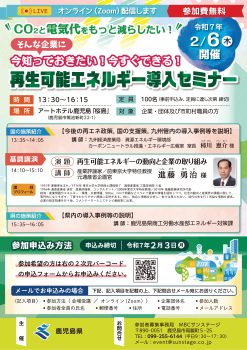 再生可能エネルギー導入セミナーチラシ