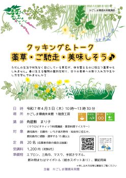講座チラシ