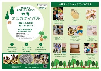 木にふれてあそぼう♪つくろう♪木育フェスティバル(3/23)