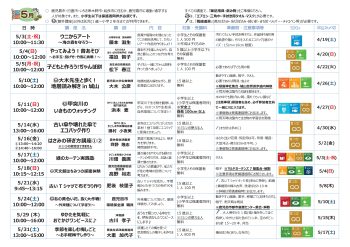 5月講座一覧チラシ