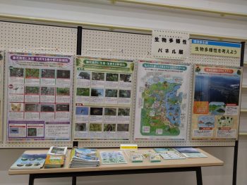 生物多様性パネル展(5/21～5/30)