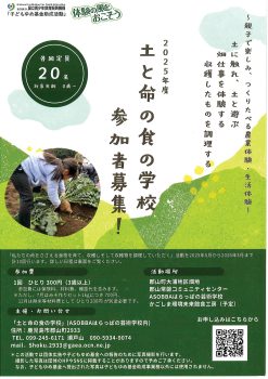 「土と命の食の学校」(5/11)～玉ねぎ収穫・ピザ作り～