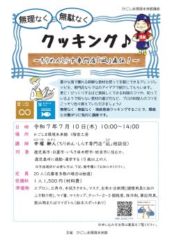 無理なく・無駄なくクッキング♪(7/10)