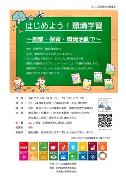 はじめよう！環境学習(8/19)