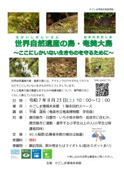 世界自然遺産の島・奄美大島(8/23)