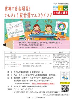 家族で自由研究！かんきょう家計簿(7/26・8/17)