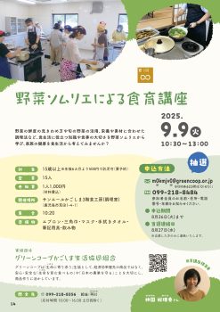 野菜ソムリエによる食育講座(9/9)