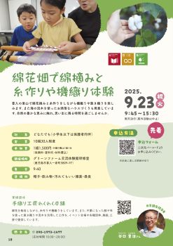 共育講座ガイドブック